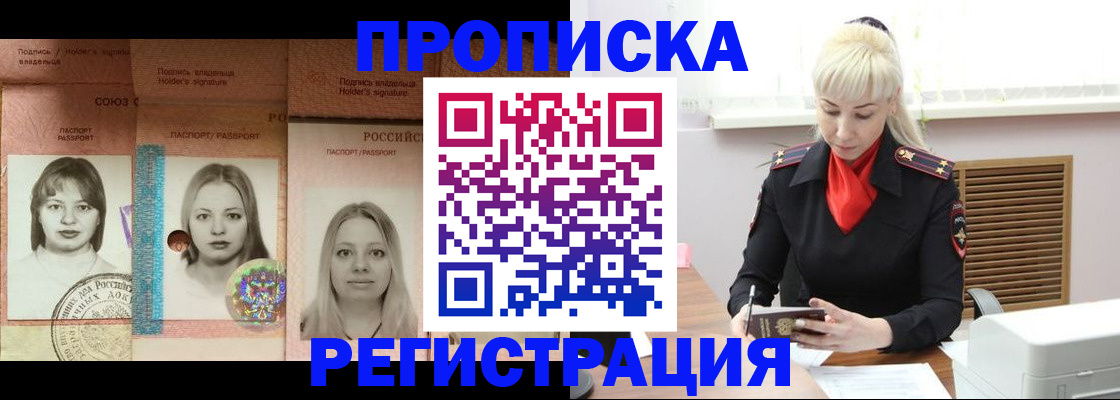 прописка регистрация в Заполярном