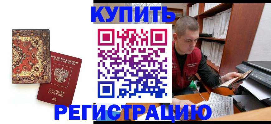 прописка паспорт в Заполярном